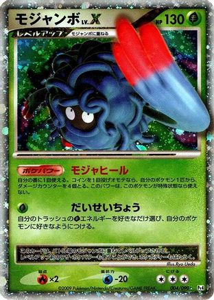 Tangrowth LV.X 004/090 [Pt4 Advent of Arceus] Unlimited Holofoil (Japanese)