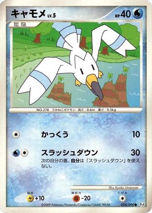 Wingull 024/090 [Pt4 Advent of Arceus] 1st Edition (Japanese)