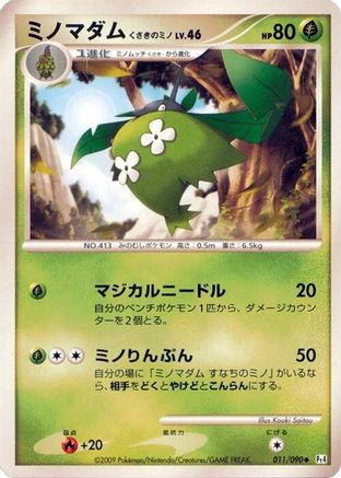 Wormadam 011/090 [Pt4 Advent of Arceus] 1st Edition (Japanese)