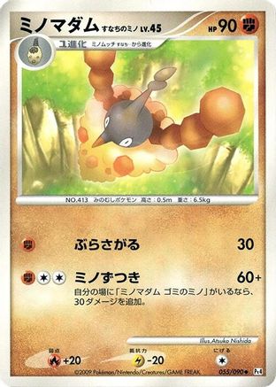 Wormadam 055/090 [Pt4 Advent of Arceus] Unlimited (Japanese)