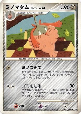Wormadam 061/090 [Pt4 Advent of Arceus] 1st Edition (Japanese)