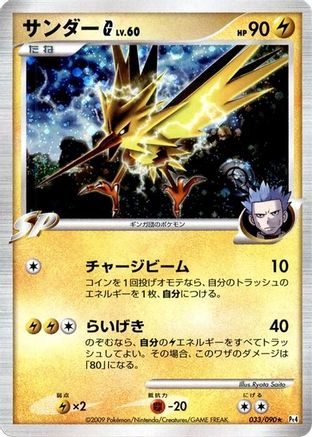 Zapdos G 033/090 [Pt4 Advent of Arceus] 1st Edition Holofoil (Japanese)