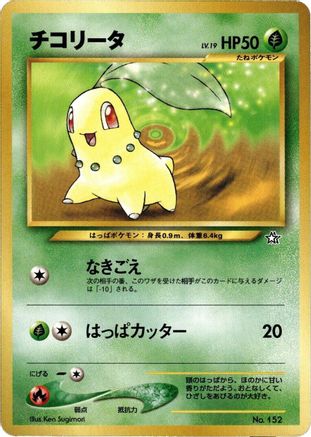 Chikorita [Neo Premium File 1] (Japanese)