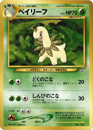 Bayleef [Neo Premium File 1] (Japanese)