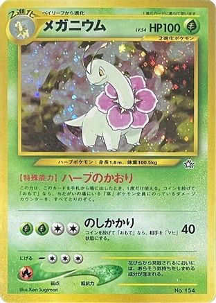 Meganium [Neo Premium File 1] Holofoil (Japanese)