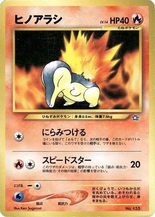 Cyndaquil [Neo Premium File 1] (Japanese)