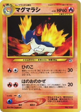 Quilava [Neo Premium File 1] (Japanese)