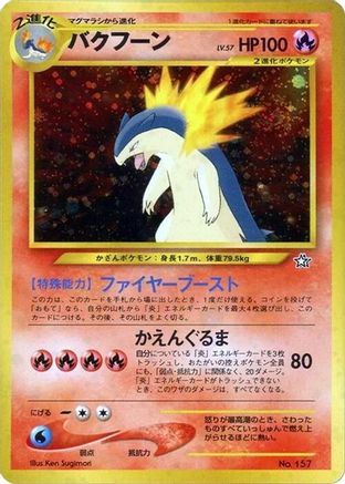 Typhlosion [Neo Premium File 1] Holofoil (Japanese)