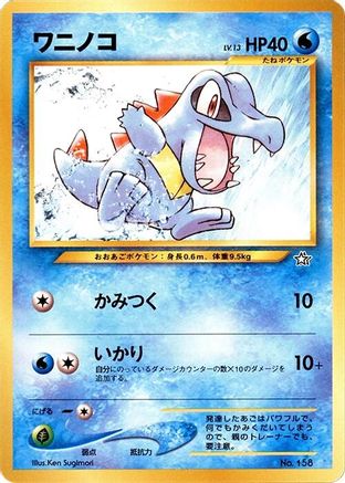 Totodile [Neo Premium File 1] (Japanese)