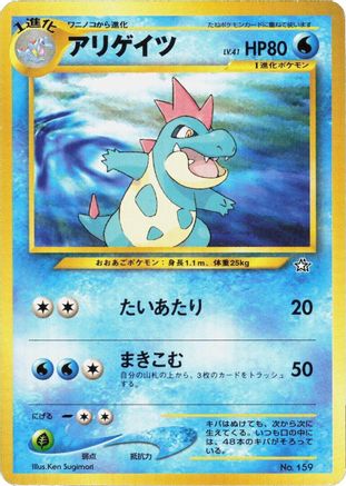 Croconaw [Neo Premium File 1] (Japanese)
