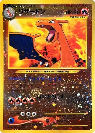 Charizard [Neo Premium File 2] Holofoil (Japanese)