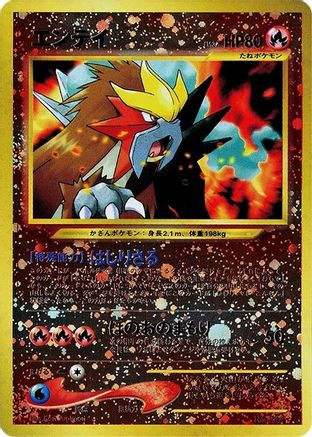 Entei [Neo Premium File 2] Holofoil (Japanese)