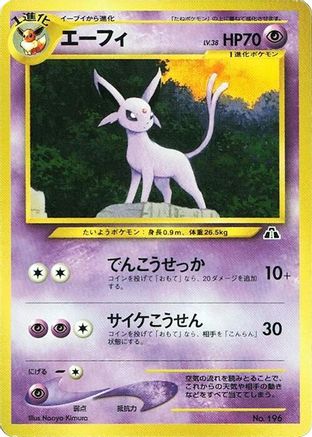 Espeon [Neo Premium File 2] (Japanese)