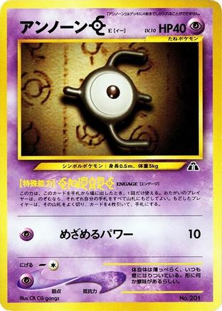 Unown E [Neo Premium File 2] (Japanese)