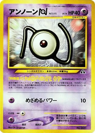 Unown N [Neo Premium File 2] (Japanese)
