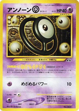 Unown O [Neo Premium File 2] (Japanese)