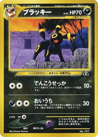 Umbreon [Neo Premium File 2] (Japanese)