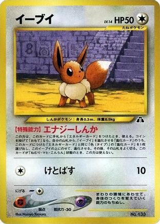 Eevee [Neo Premium File 2] (Japanese)