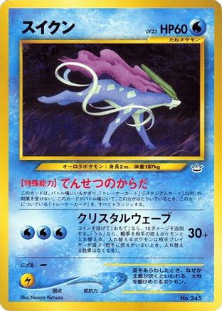 Suicune [Neo Premium File 3] (Japanese)