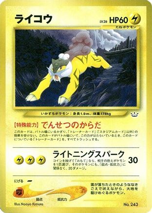 Raikou [Neo Premium File 3] (Japanese)