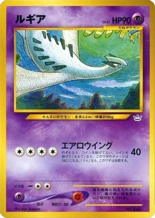 Lugia [Neo Premium File 3] (Japanese)