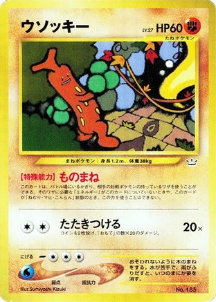 Sudowoodo [Neo Premium File 3] (Japanese)
