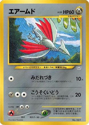 Skarmory [Neo Premium File 3] (Japanese)