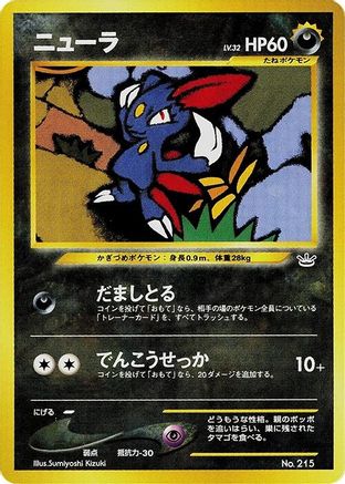 Sneasel [Neo Premium File 3] (Japanese)