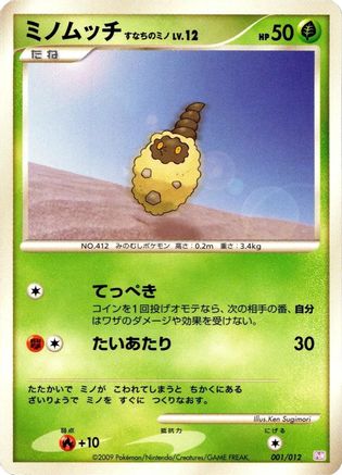 Burmy 001/012 [PtM Mewtwo LVX Collection Pack] (Japanese)