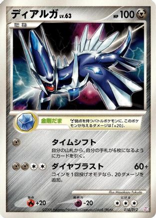 Dialga 010/012 [PtM Mewtwo LVX Collection Pack] (Japanese)