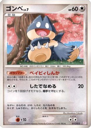 Munchlax 011/012 [PtM Mewtwo LVX Collection Pack] (Japanese)