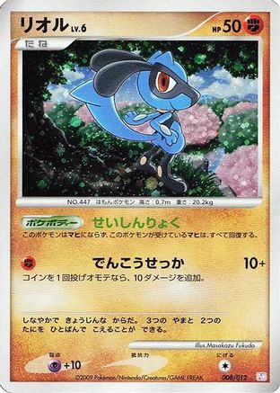 Riolu 008/012 [PtM Mewtwo LVX Collection Pack] Holofoil (Japanese)