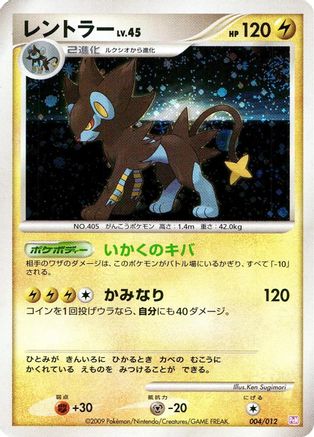 Luxray 004/012 [PtM Mewtwo LVX Collection Pack] Holofoil (Japanese)