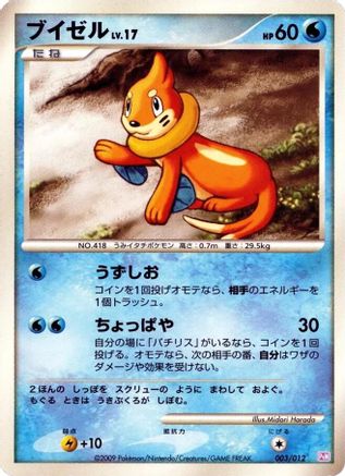 Buizel 003/012 [PtM Mewtwo LVX Collection Pack] (Japanese)