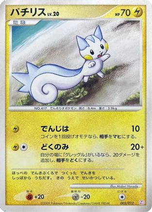 Pachirisu 005/012 [PtM Mewtwo LVX Collection Pack] (Japanese)