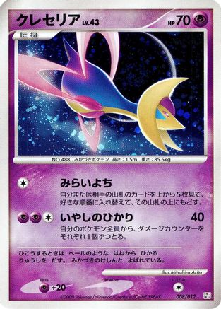 Cresselia 008/012 [PtR Regigigas LVX Collection Pack] Holofoil (Japanese)