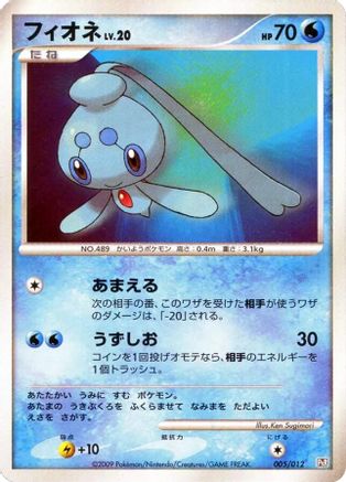 Phione 005/012 [PtR Regigigas LVX Collection Pack] (Japanese)