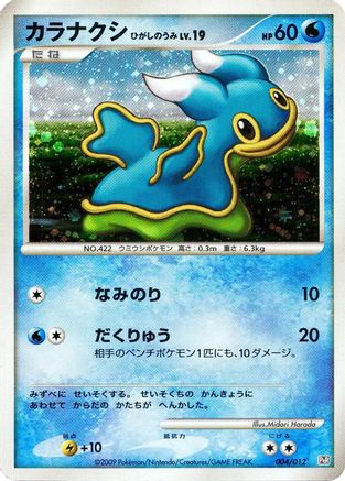 Shellos 004/012 [PtR Regigigas LVX Collection Pack] Holofoil (Japanese)