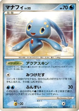 Manaphy 006/012 [PtR Regigigas LVX Collection Pack] (Japanese)