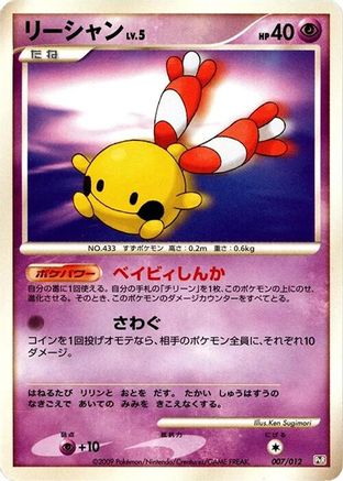 Chingling 007/012 [PtR Regigigas LVX Collection Pack] (Japanese)