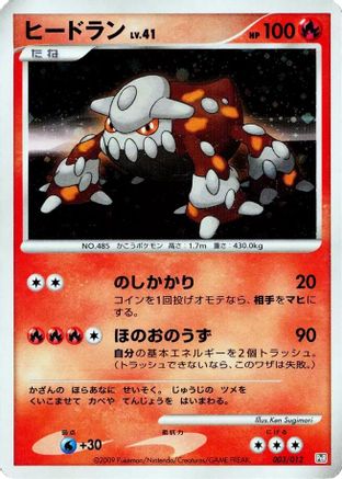 Heatran 003/012 [PtR Regigigas LVX Collection Pack] (Japanese)