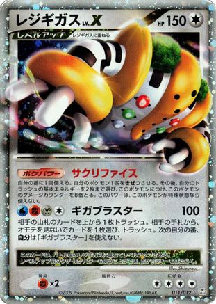 Regigigas LV.X 011/012 [PtR Regigigas LVX Collection Pack] Holofoil (Japanese)