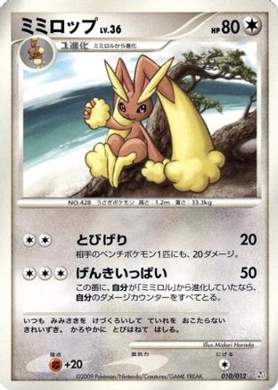 Lopunny 010/012 [PtR Regigigas LVX Collection Pack] (Japanese)
