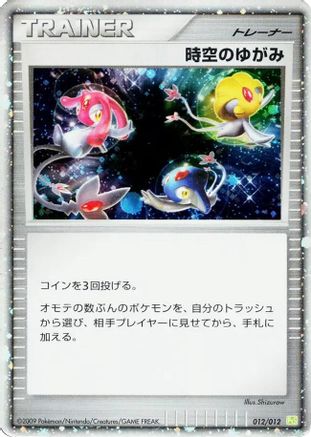 Time-Space Distortion 012/012 [PtS Shaymin LVX Collection Pack] Holofoil (Japanese)