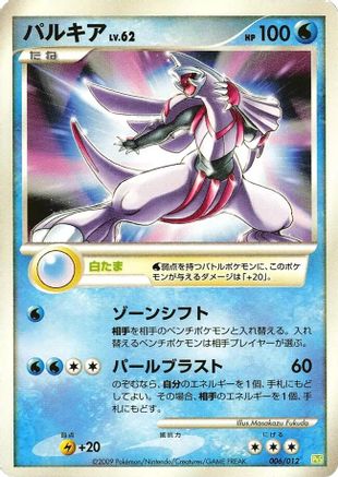 Palkia 006/012 [PtS Shaymin LVX Collection Pack] (Japanese)