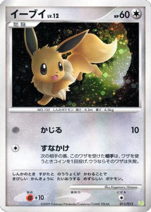 Eevee 011/012 [PtS Shaymin LVX Collection Pack] Holofoil (Japanese)