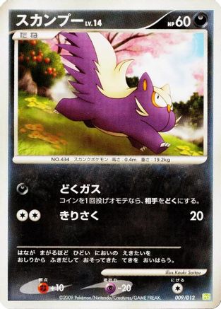 Stunky 009/012 [PtS Shaymin LVX Collection Pack] (Japanese)
