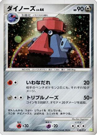 Probopass 010/012 [PtS Shaymin LVX Collection Pack] Holofoil (Japanese)