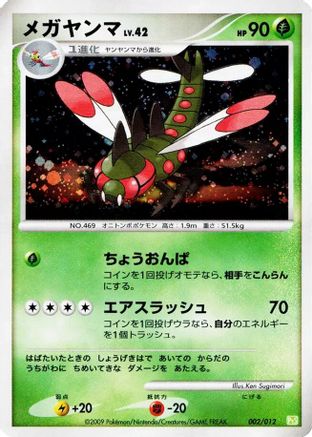 Yanmega 002/012 [PtS Shaymin LVX Collection Pack] Holofoil (Japanese)