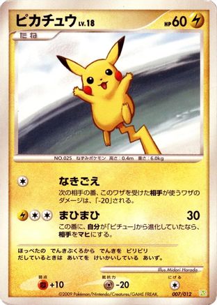 Pikachu 007/012 [PtS Shaymin LVX Collection Pack] (Japanese)